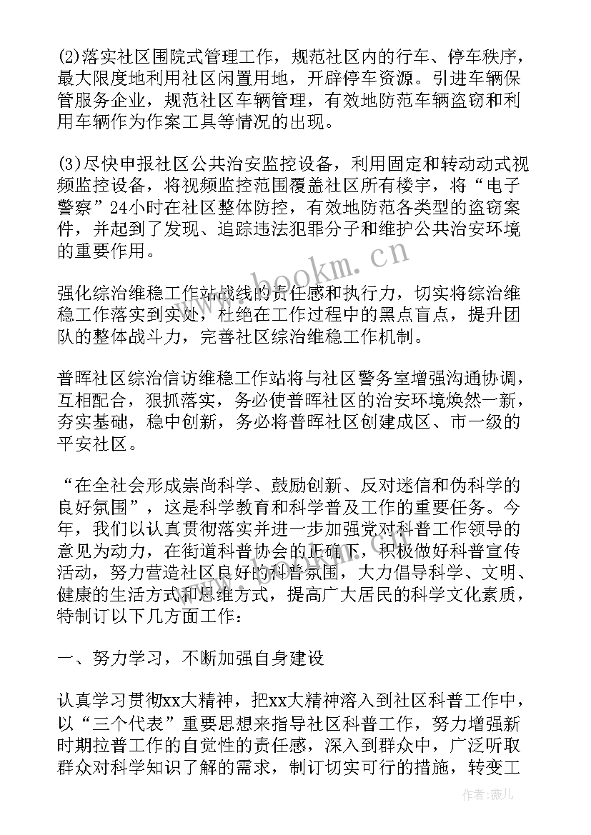 2023年度社区综治工作计划 度社区综合治理工作计划书(实用5篇)