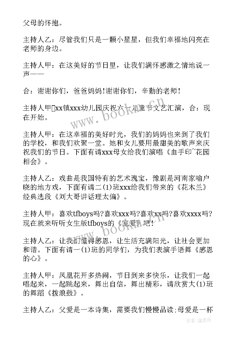 六一儿童节的主持词与(实用7篇)