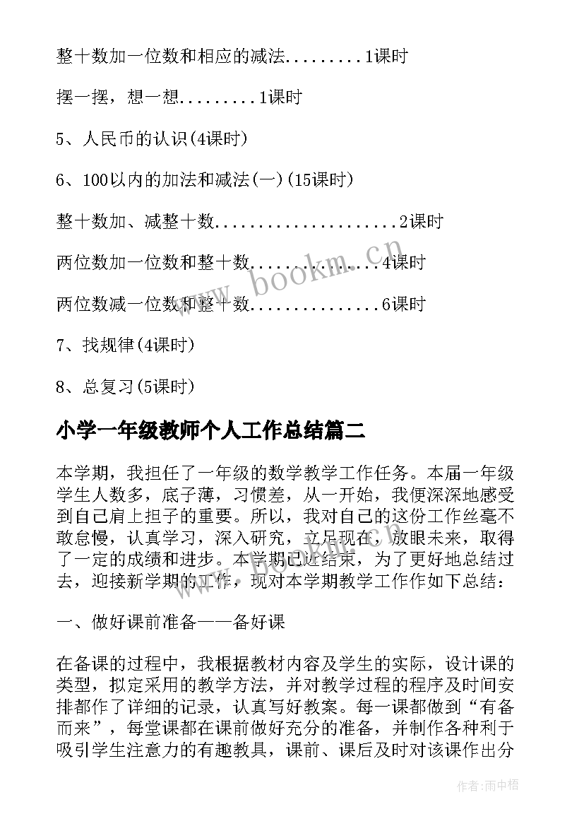 2023年小学一年级教师个人工作总结(优秀10篇)