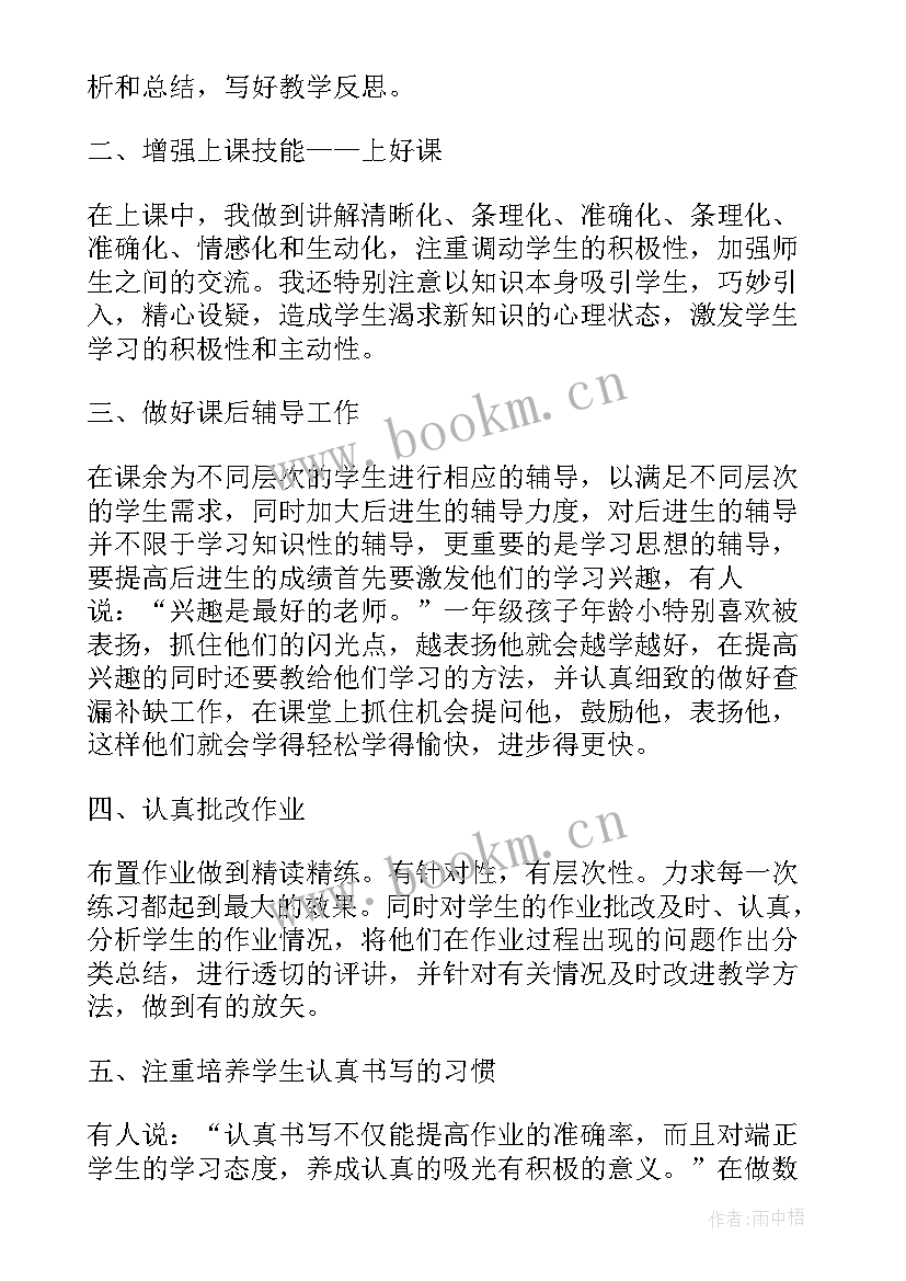 2023年小学一年级教师个人工作总结(优秀10篇)