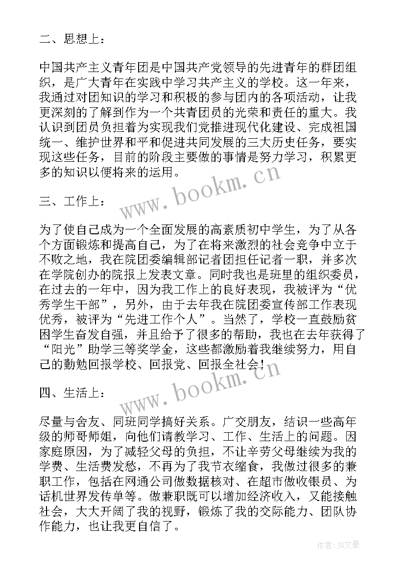 最新团员个人年度工作总结(通用5篇)