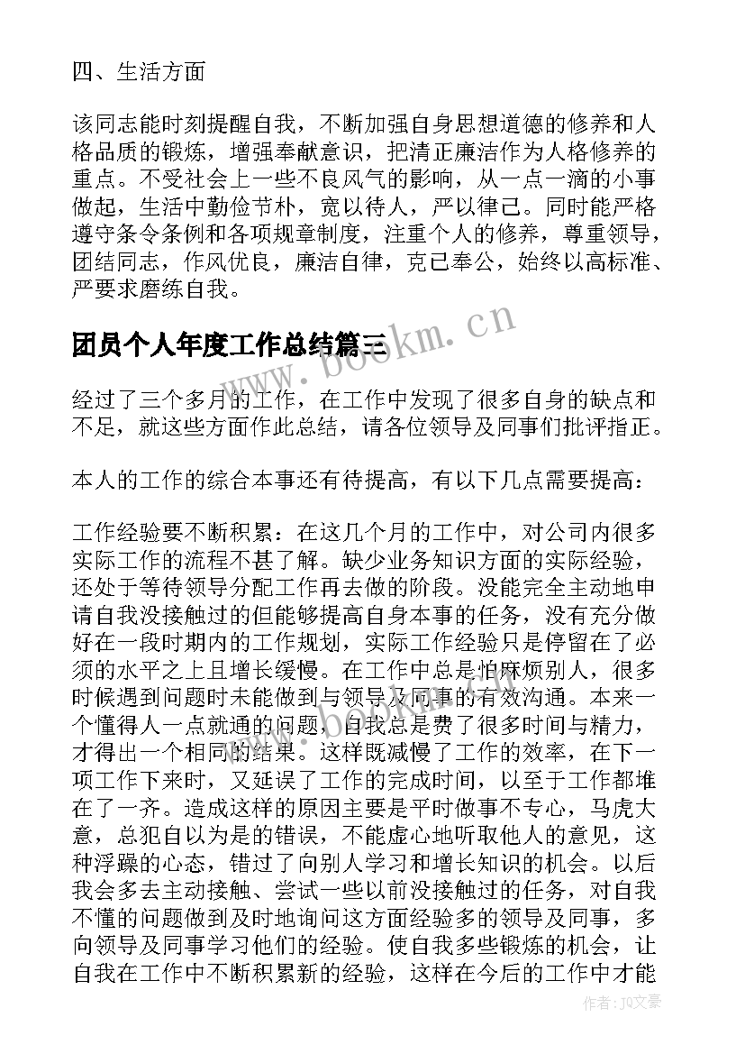 最新团员个人年度工作总结(通用5篇)