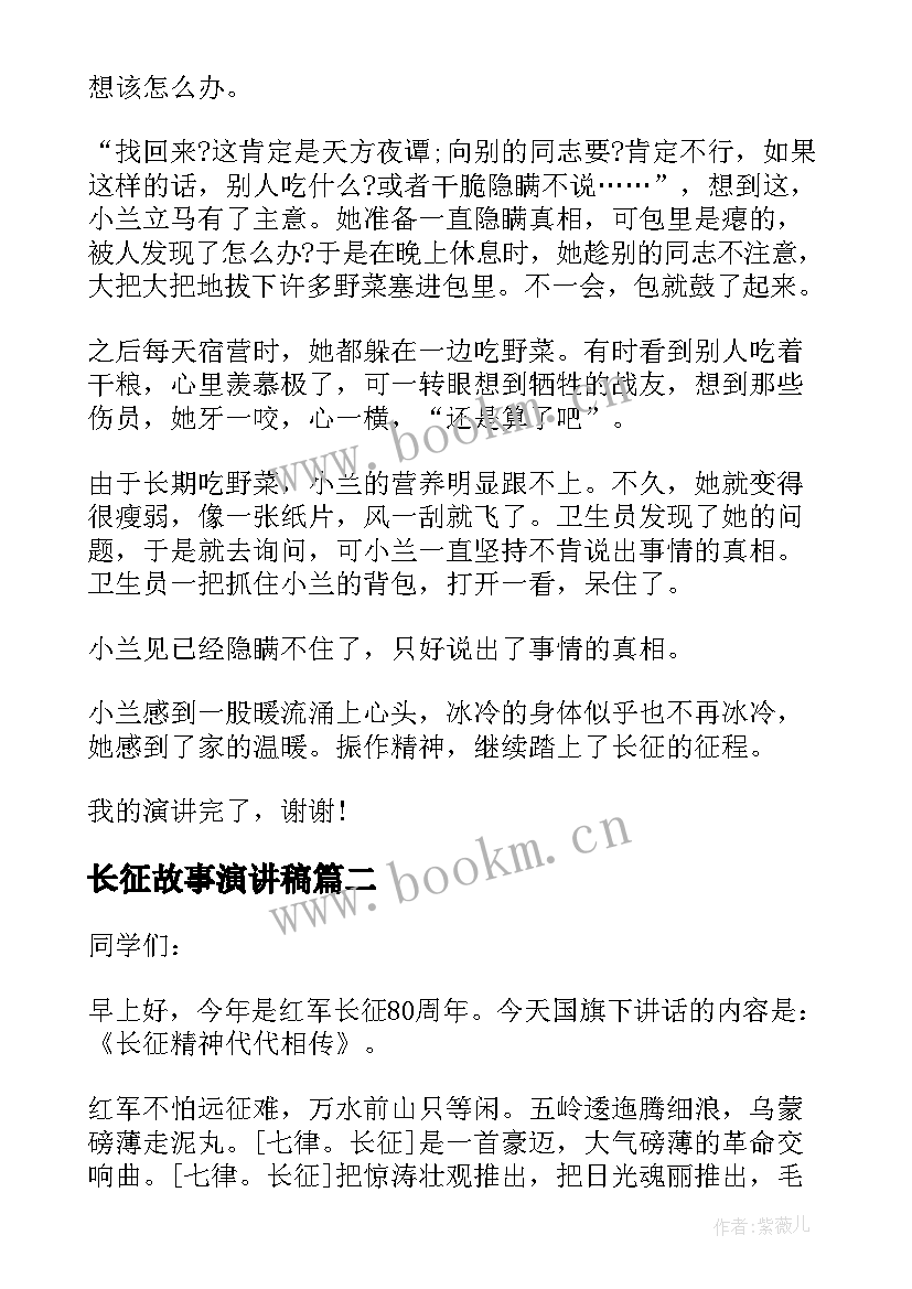 长征故事演讲稿(大全5篇)