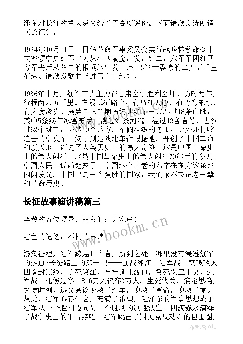 长征故事演讲稿(大全5篇)