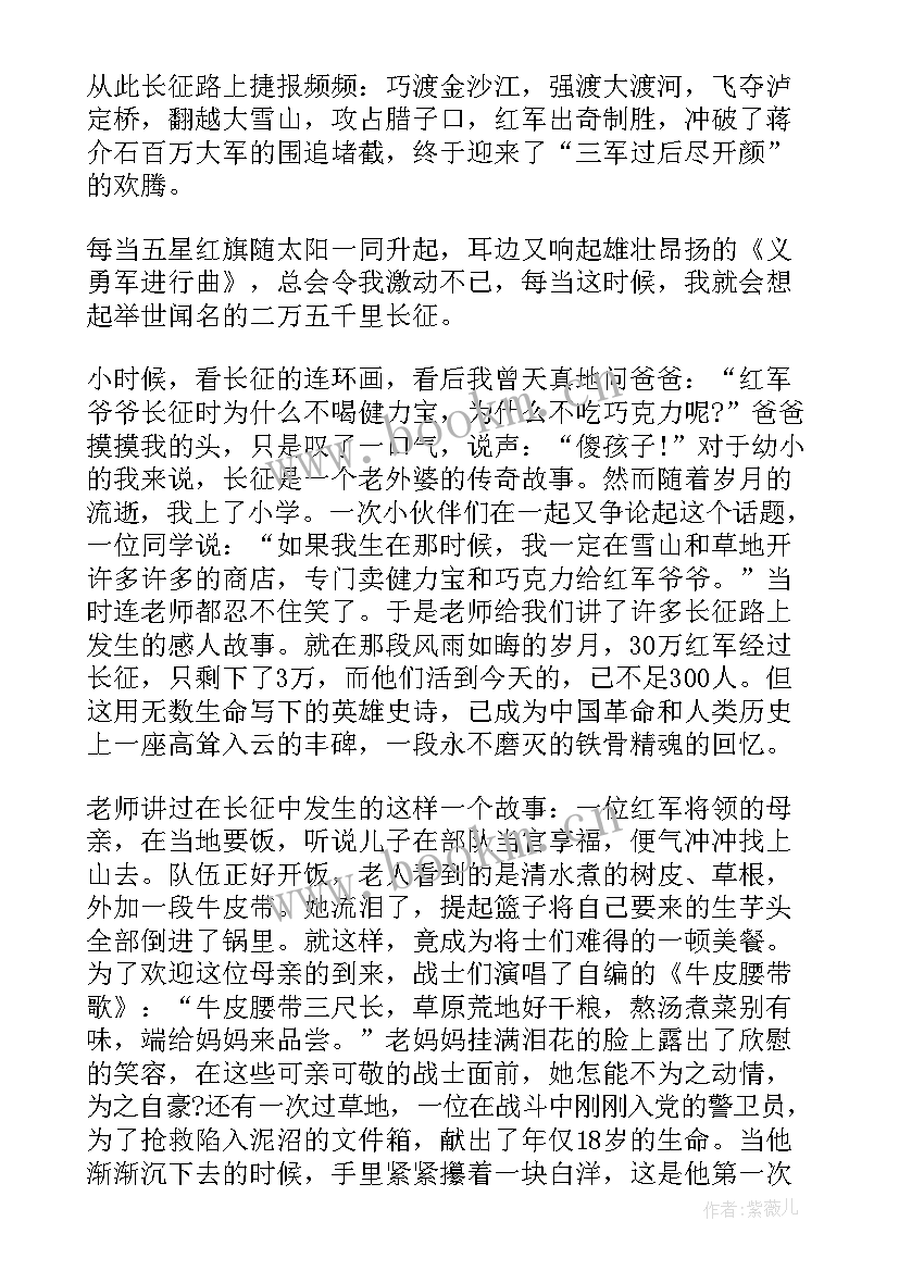 长征故事演讲稿(大全5篇)