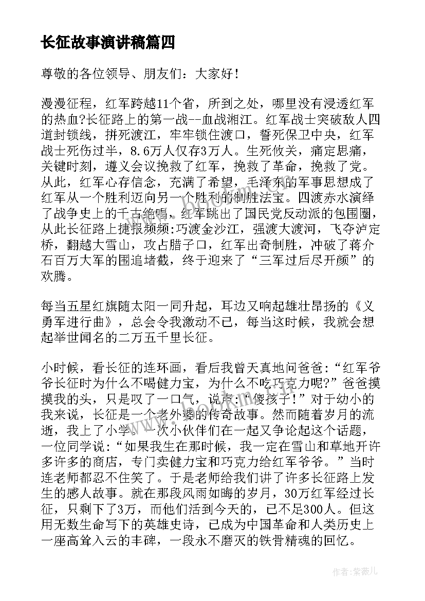 长征故事演讲稿(大全5篇)