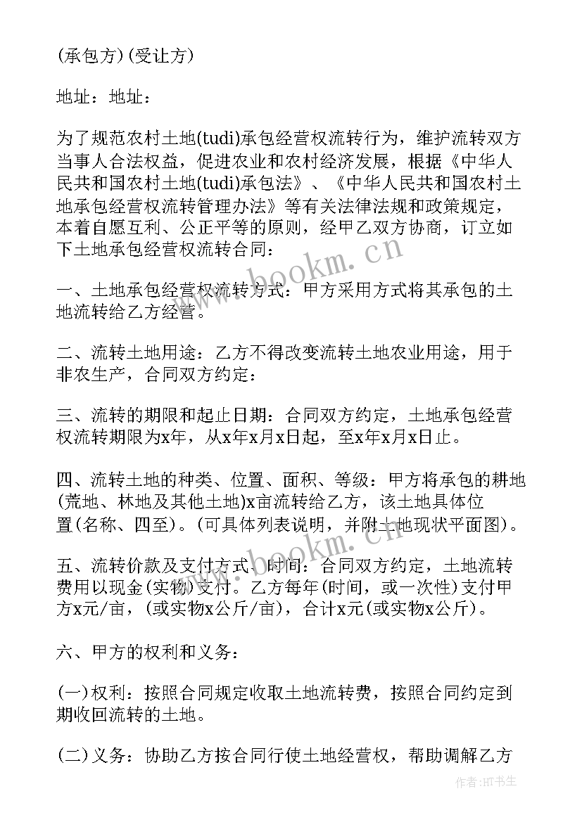 2023年农村土地出租合同书样本(优秀5篇)