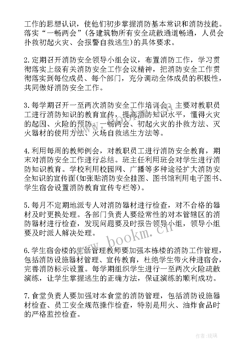 学校消防年度工作计划(模板9篇)