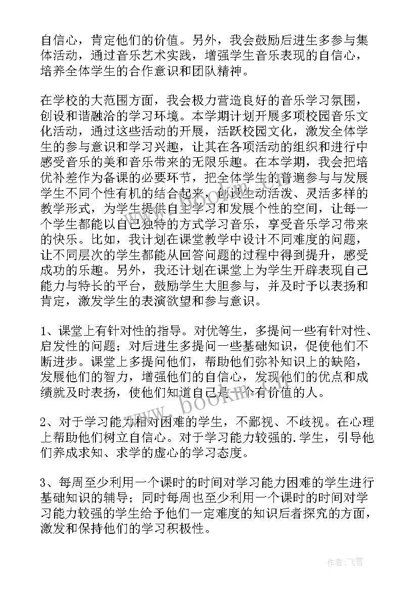 2023年小学六年级语文培优补差方案 六年级语文培优补差工作计划(优秀5篇)