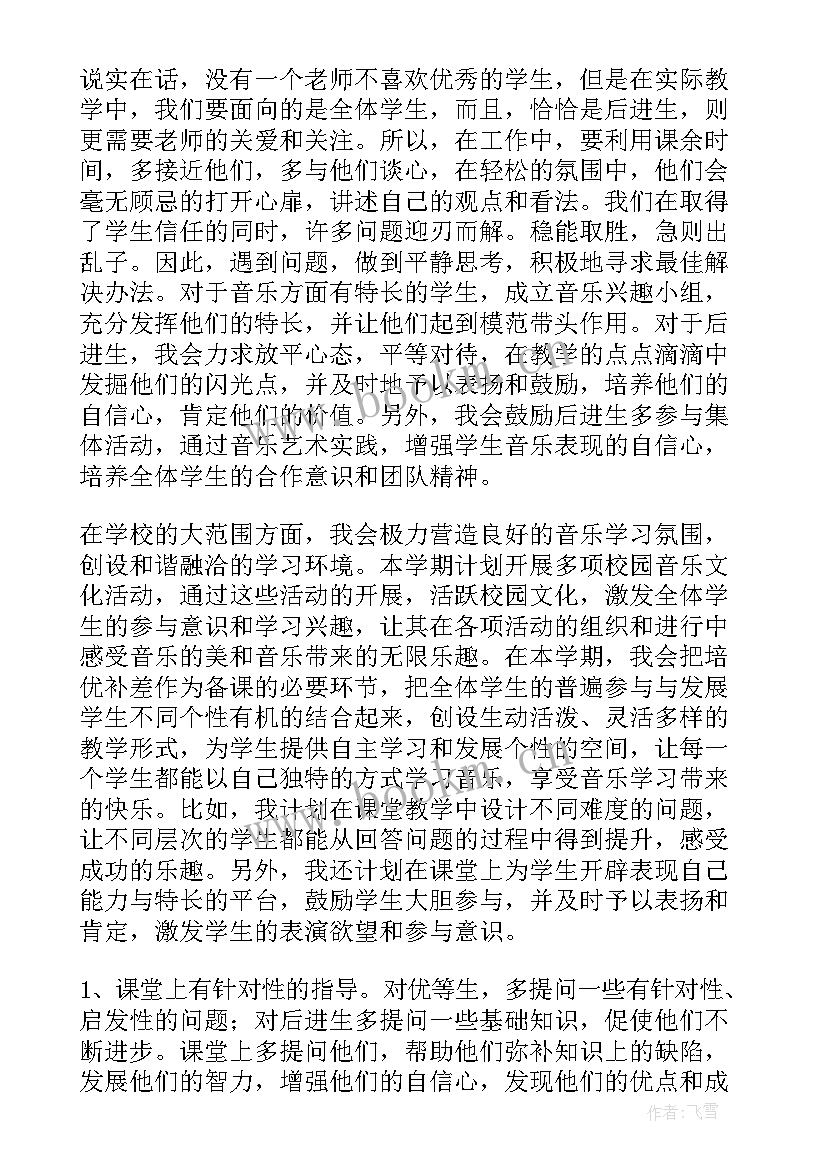 2023年小学六年级语文培优补差方案 六年级语文培优补差工作计划(优秀5篇)