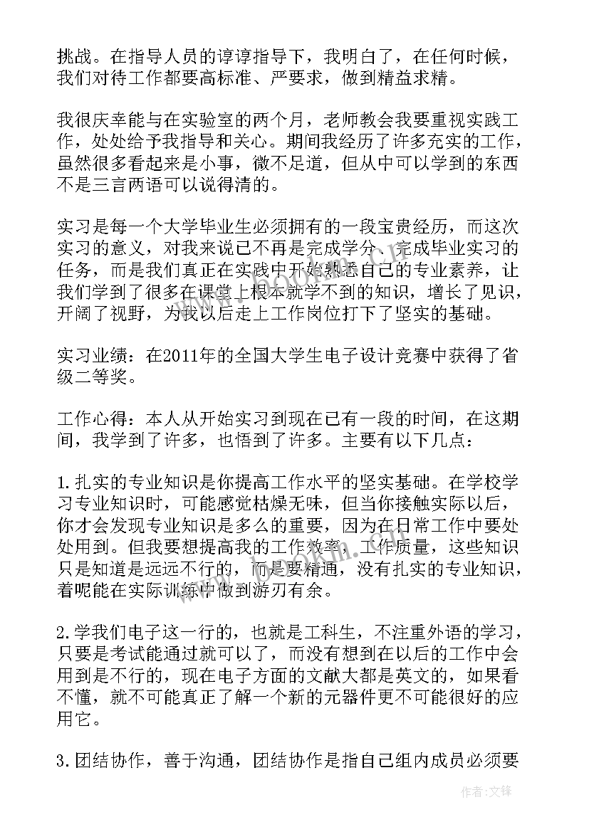 电工电子实训总结致谢语 电工电子实习总结(通用5篇)