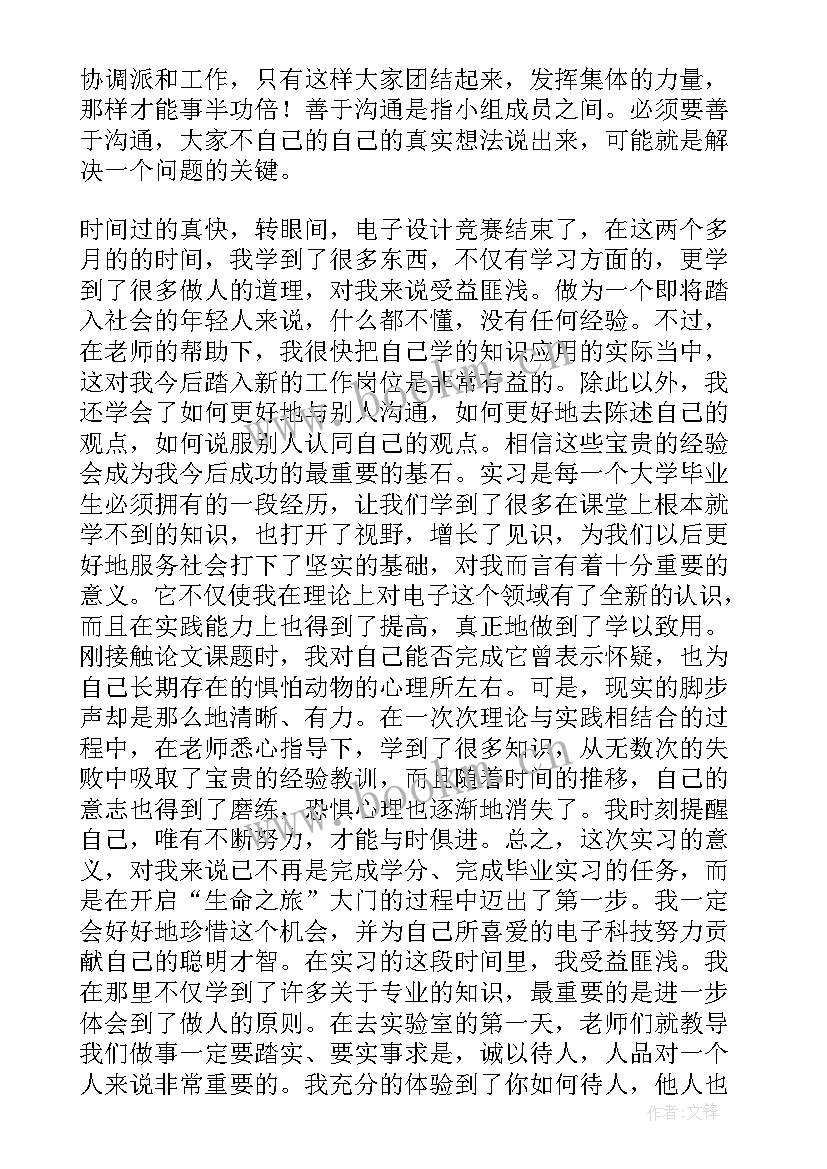 电工电子实训总结致谢语 电工电子实习总结(通用5篇)