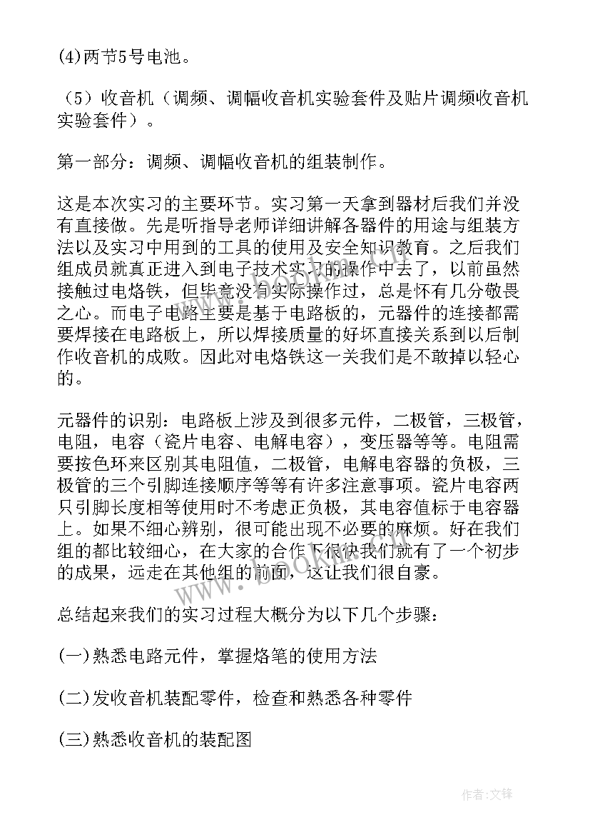 电工电子实训总结致谢语 电工电子实习总结(通用5篇)