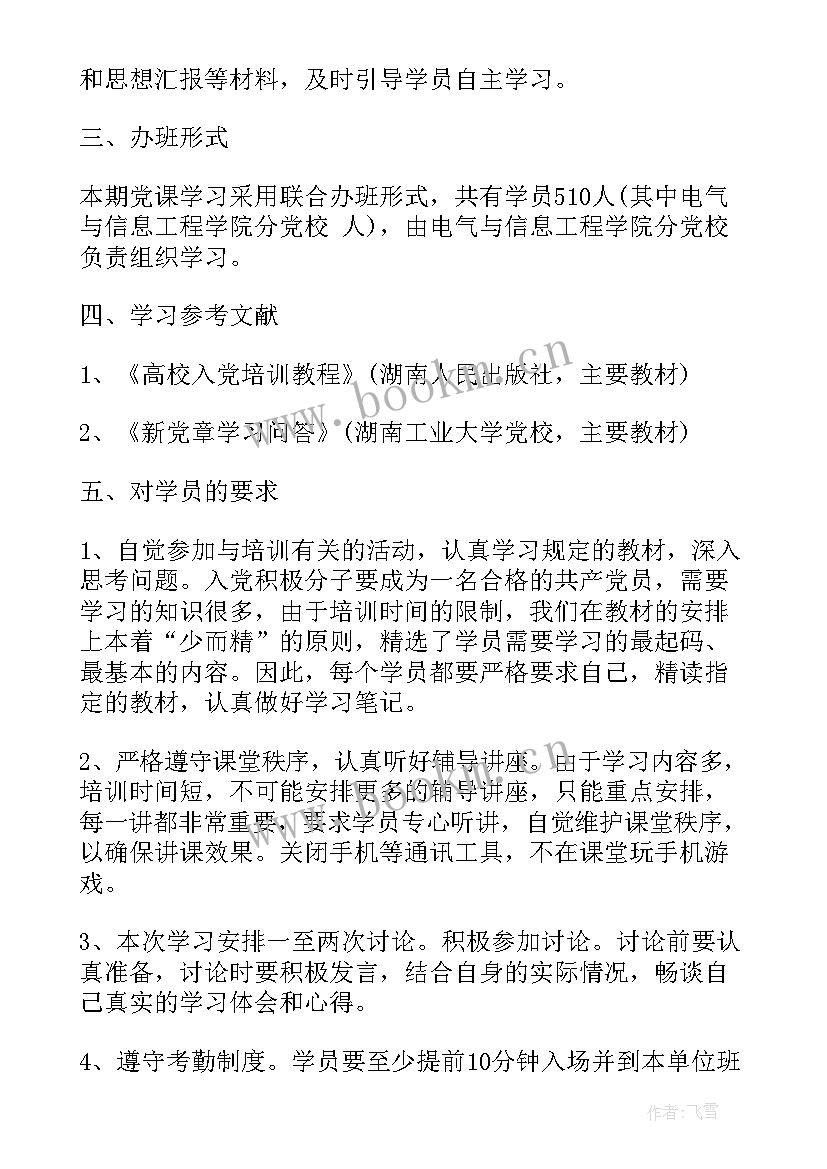 餐饮业年度培训计划 年度培训计划表(优质5篇)