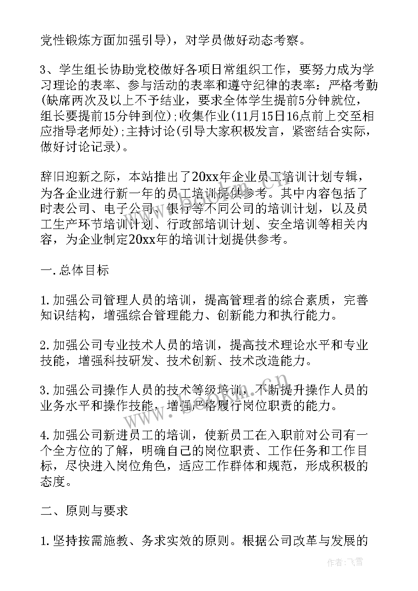 餐饮业年度培训计划 年度培训计划表(优质5篇)