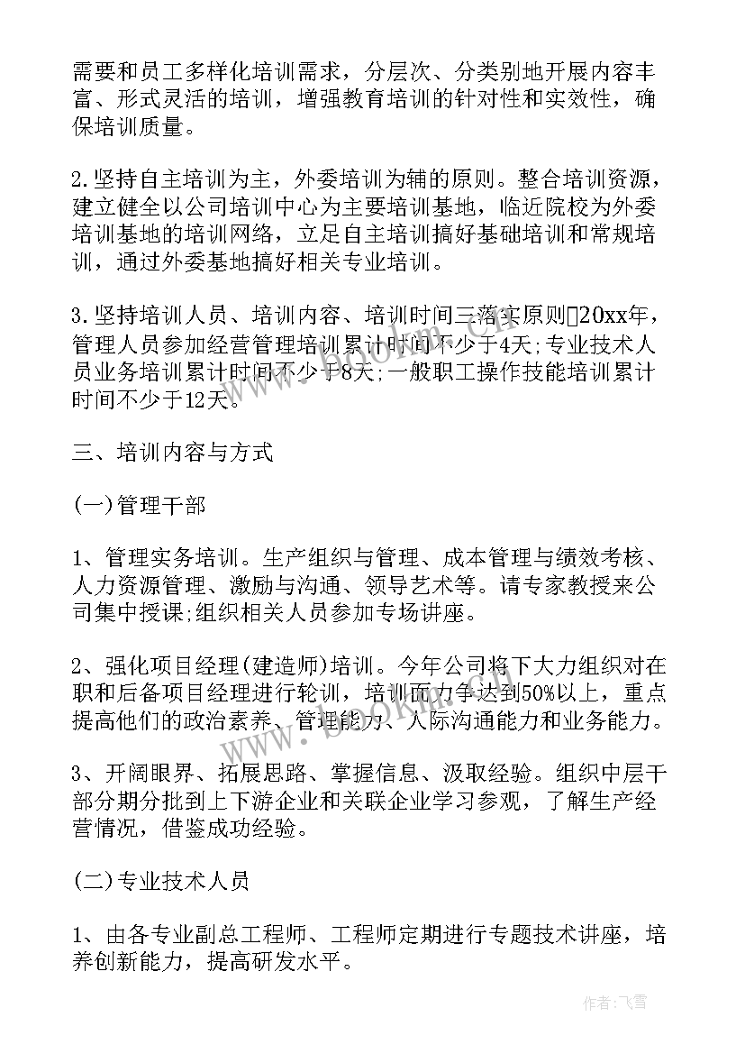 餐饮业年度培训计划 年度培训计划表(优质5篇)