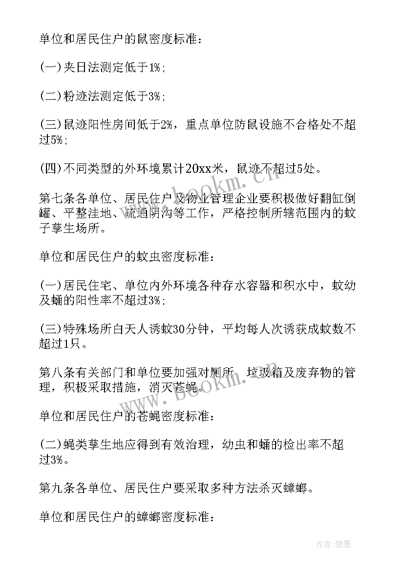 2023年社区除四害工作计划和总结版 社区除四害工作计划(汇总5篇)