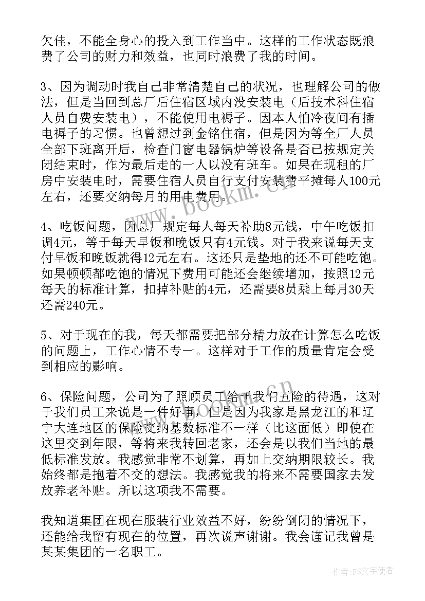 服装厂辞职信(通用5篇)