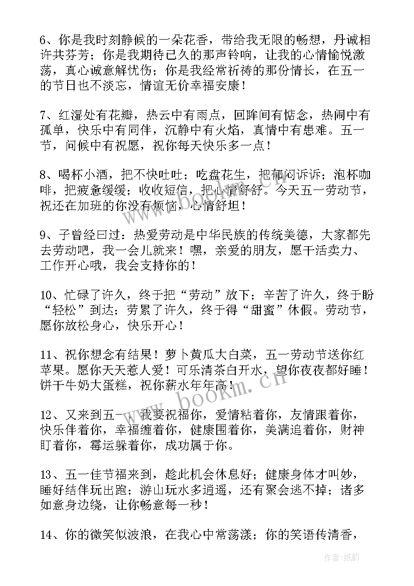 最新五一祝福语 五一简单祝福语(通用7篇)