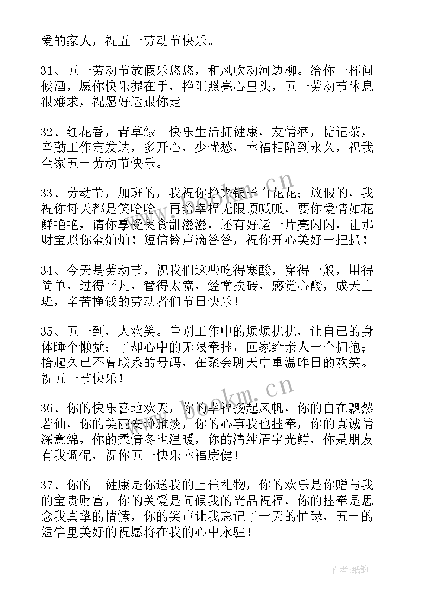 最新五一祝福语 五一简单祝福语(通用7篇)