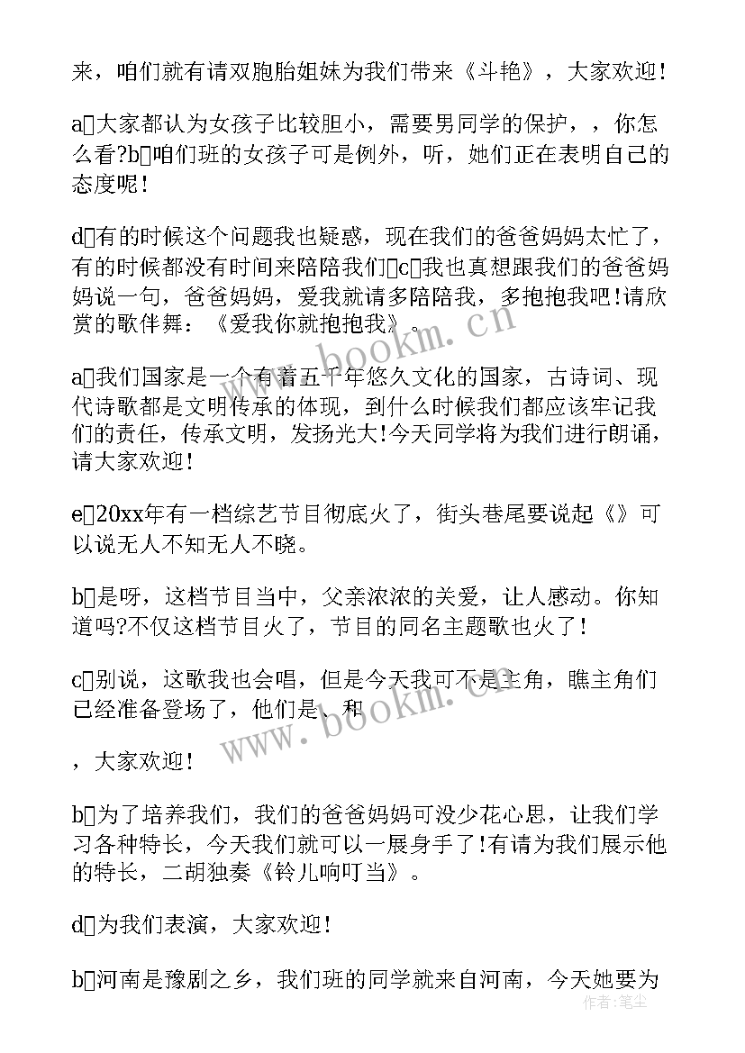 最新班级元旦晚会主持词个人 班级元旦晚会主持稿(大全10篇)