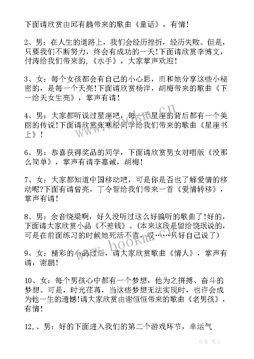 最新班级元旦晚会主持词个人 班级元旦晚会主持稿(大全10篇)