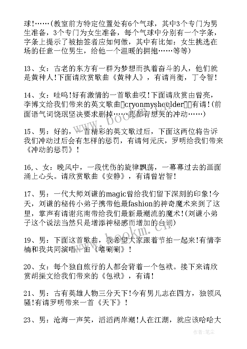 最新班级元旦晚会主持词个人 班级元旦晚会主持稿(大全10篇)