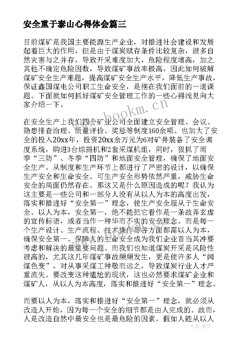 2023年安全重于泰山心得体会 生命重于泰山安全生产心得体会(模板5篇)