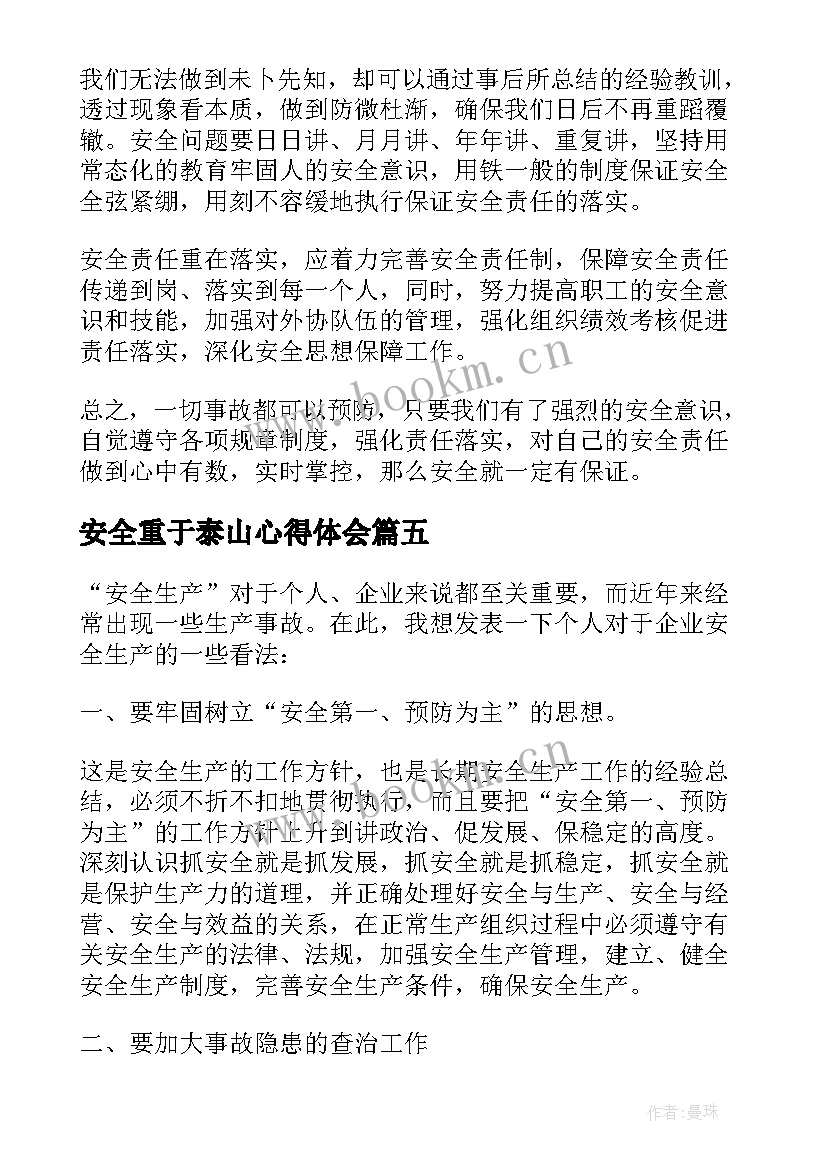 2023年安全重于泰山心得体会 生命重于泰山安全生产心得体会(模板5篇)