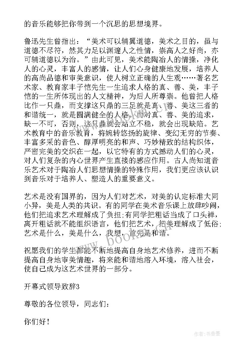 最新秋季运动会领导开幕式致辞 领导开幕式致辞(优秀6篇)