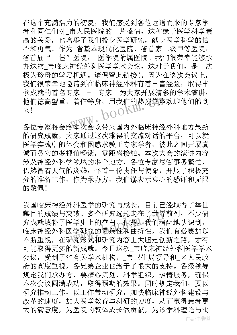 最新秋季运动会领导开幕式致辞 领导开幕式致辞(优秀6篇)