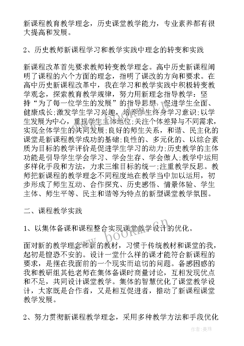 2023年历史教师年度工作总结 高中历史教师个人工作总结报告(模板7篇)