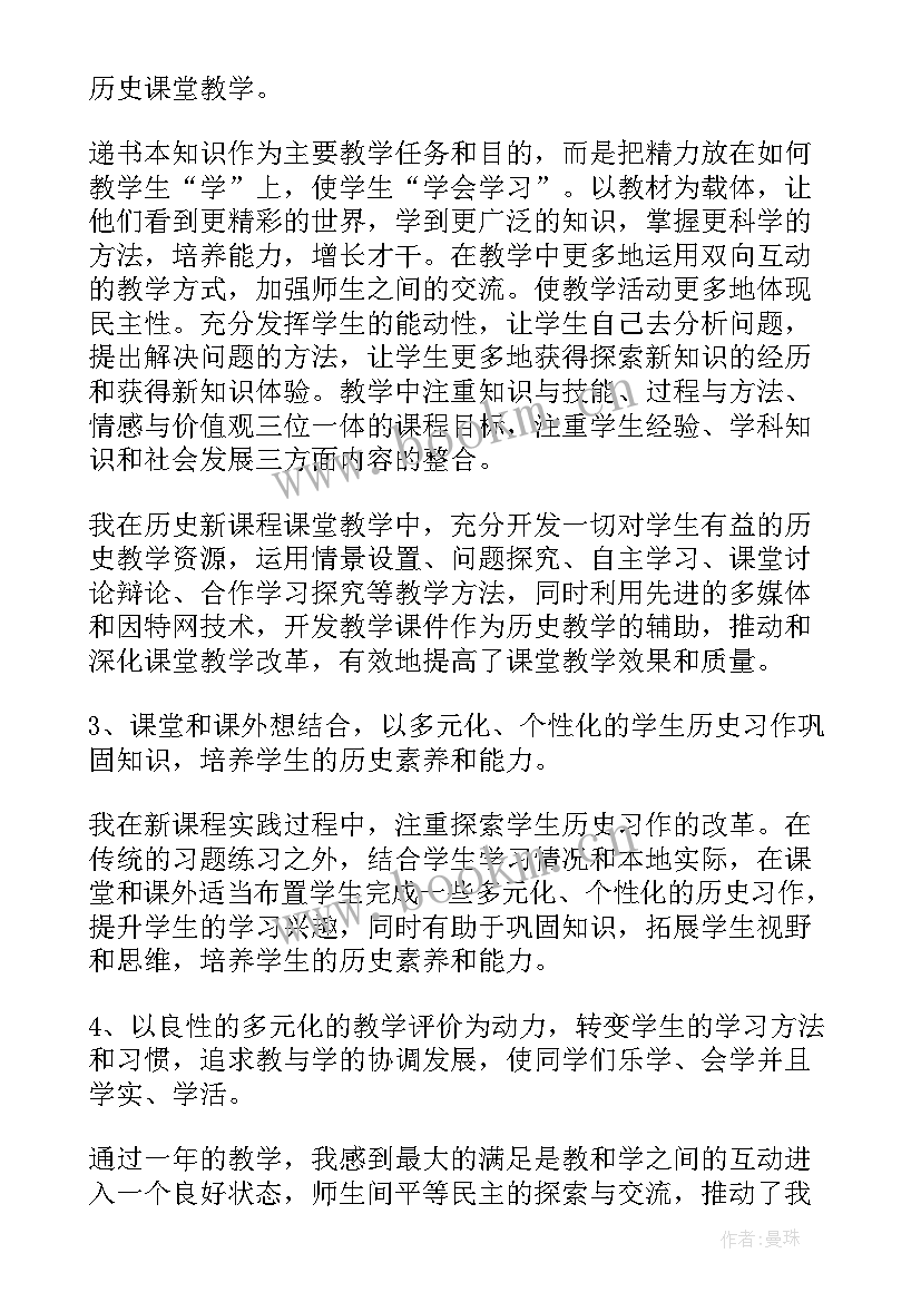 2023年历史教师年度工作总结 高中历史教师个人工作总结报告(模板7篇)