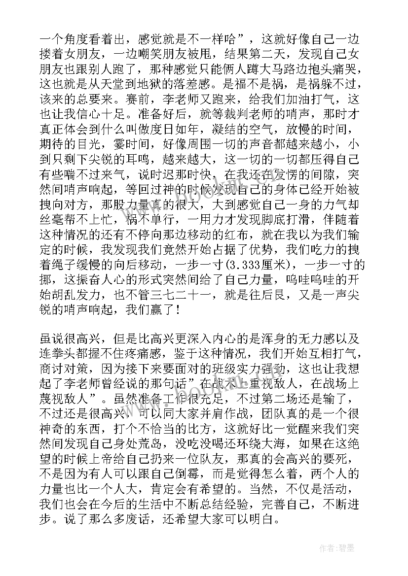 最新拔河比赛体会(精选10篇)