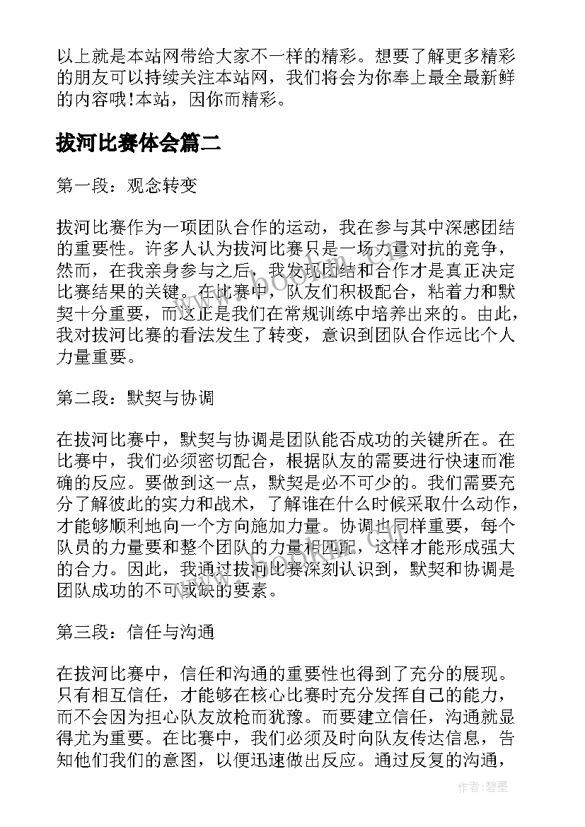 最新拔河比赛体会(精选10篇)