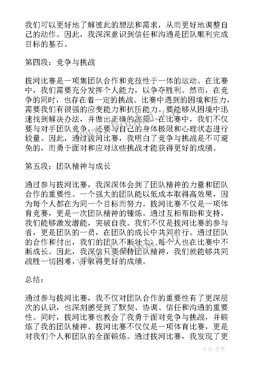 最新拔河比赛体会(精选10篇)