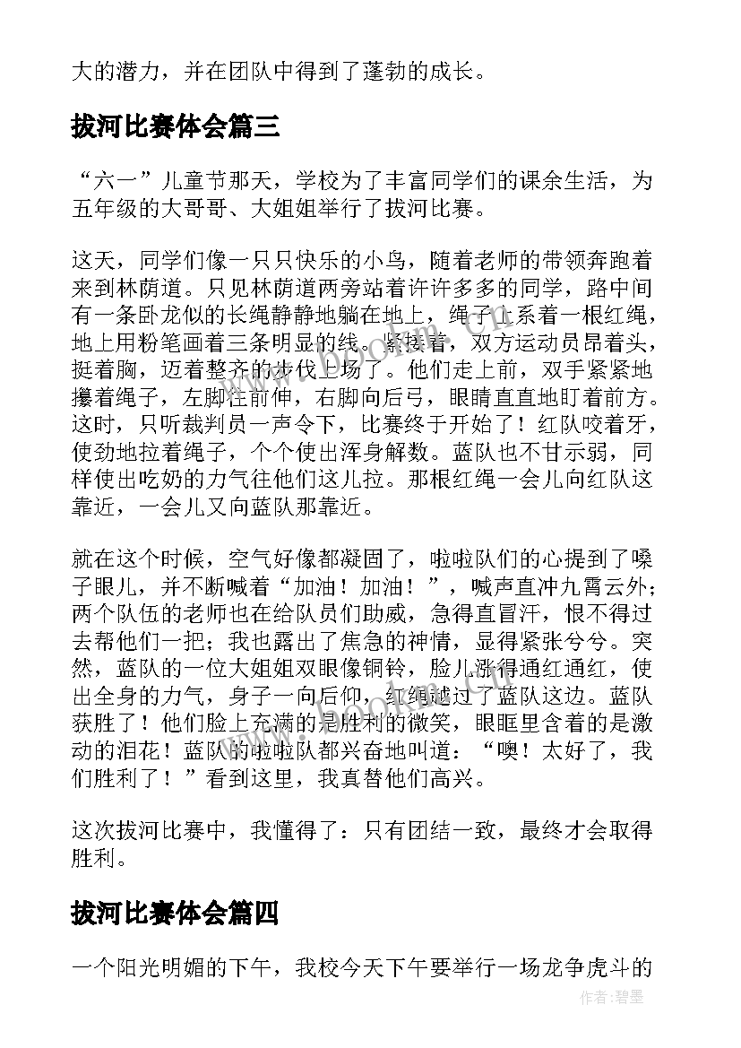 最新拔河比赛体会(精选10篇)