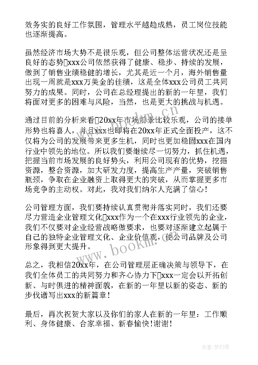 最新领导年会讲话开场白 年会领导讲话稿(精选10篇)