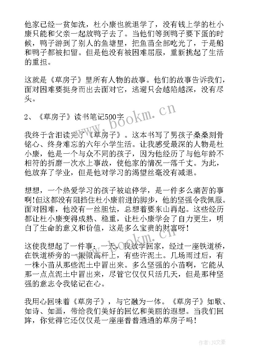 草房子读书笔记摘抄第一章主要内容(优秀5篇)