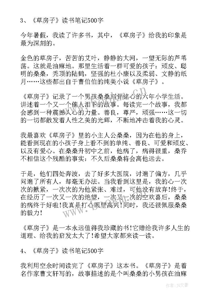 草房子读书笔记摘抄第一章主要内容(优秀5篇)