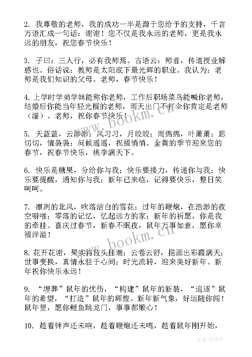 春节相关的祝福语(通用5篇)