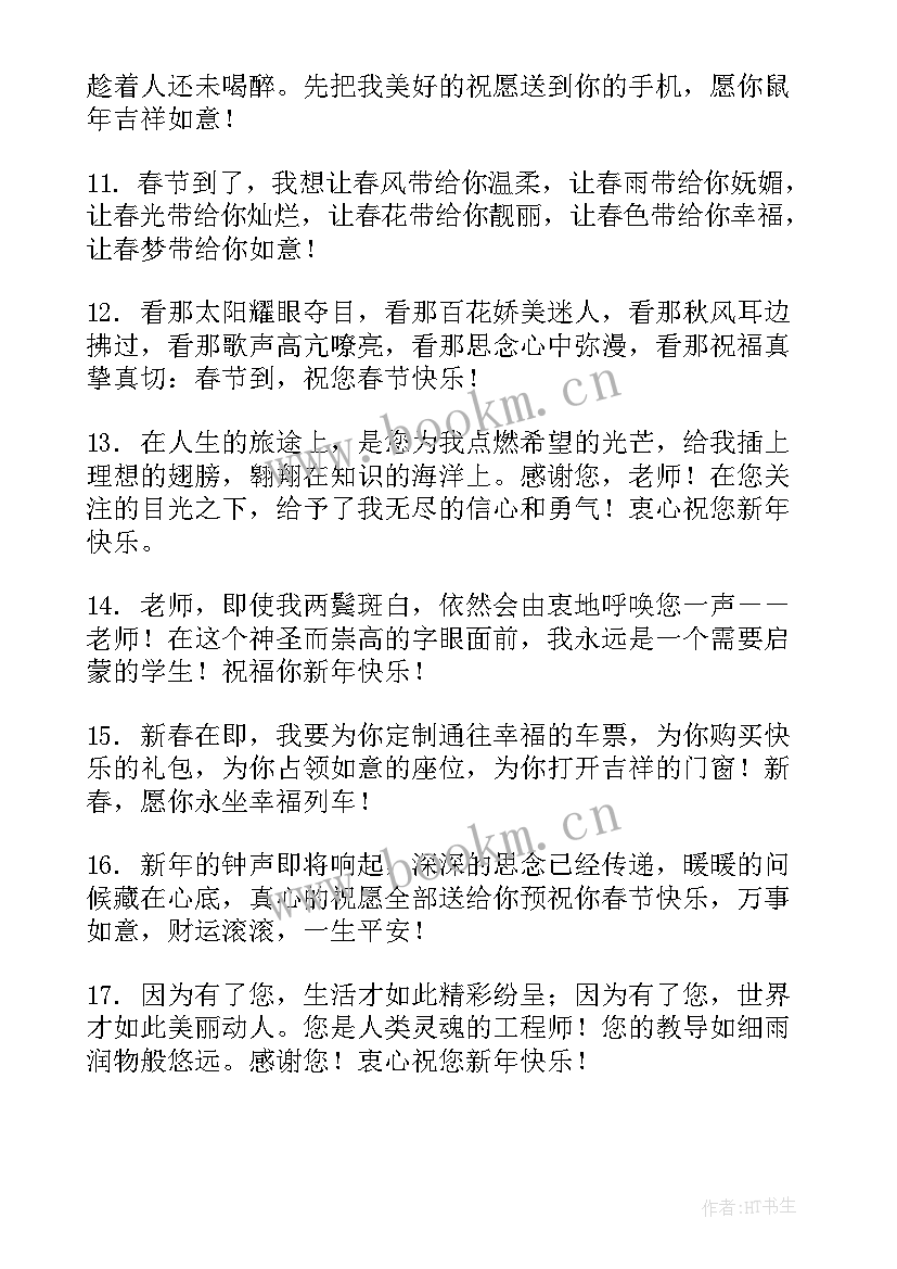 春节相关的祝福语(通用5篇)