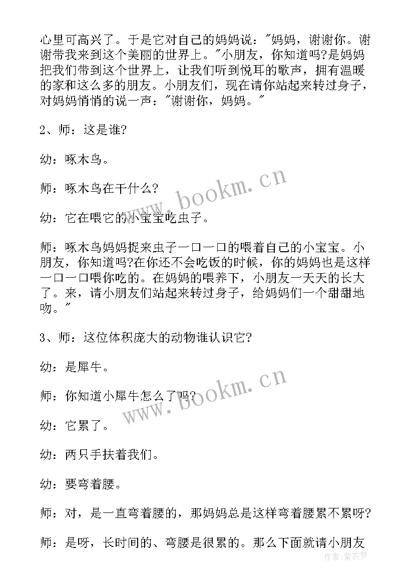 最新母亲节教学活动 母亲节活动教案(通用6篇)