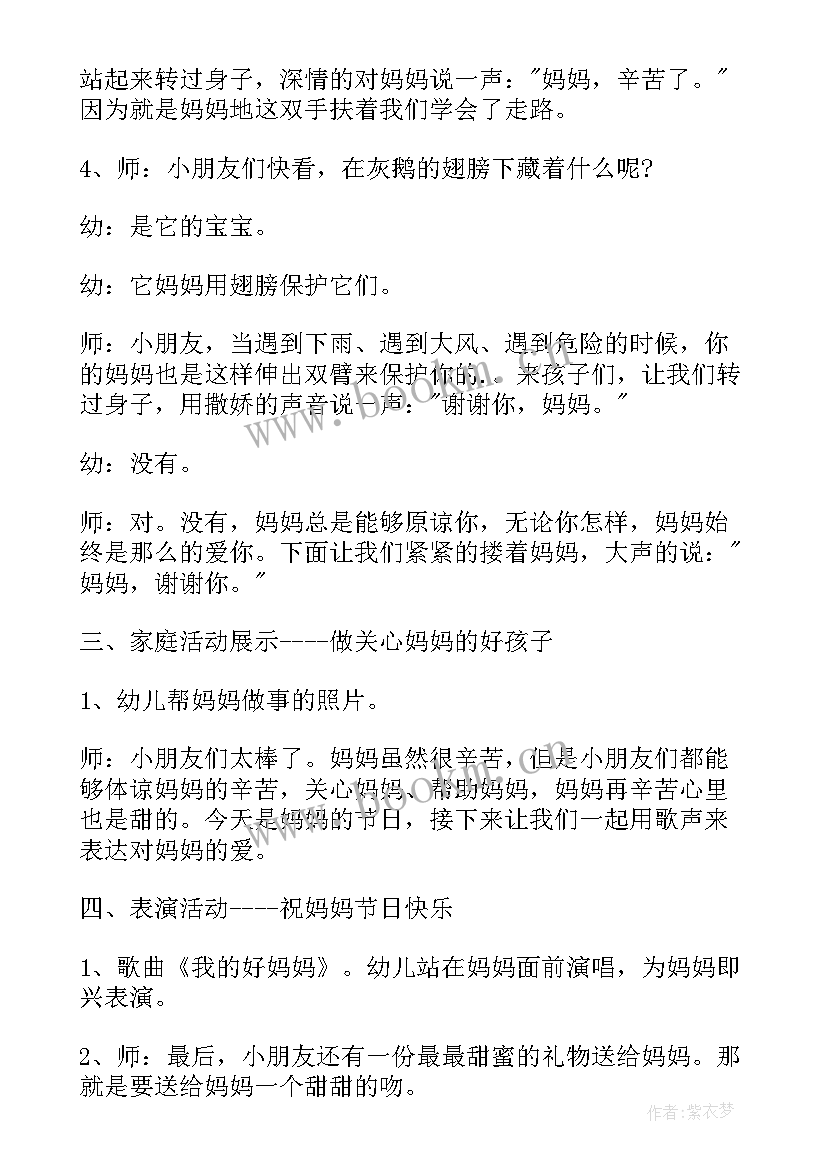 最新母亲节教学活动 母亲节活动教案(通用6篇)