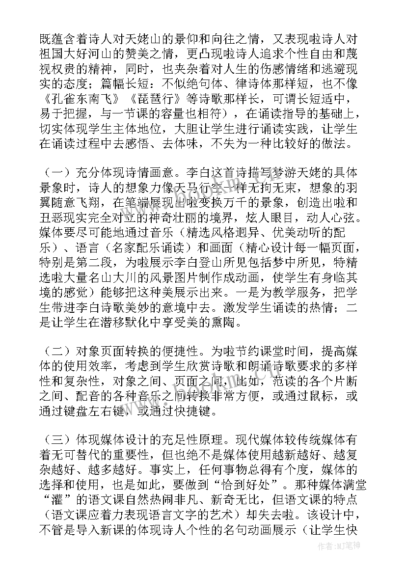 最新梦游天姥吟留别原文注音版 梦游天姥吟留别教案(模板9篇)