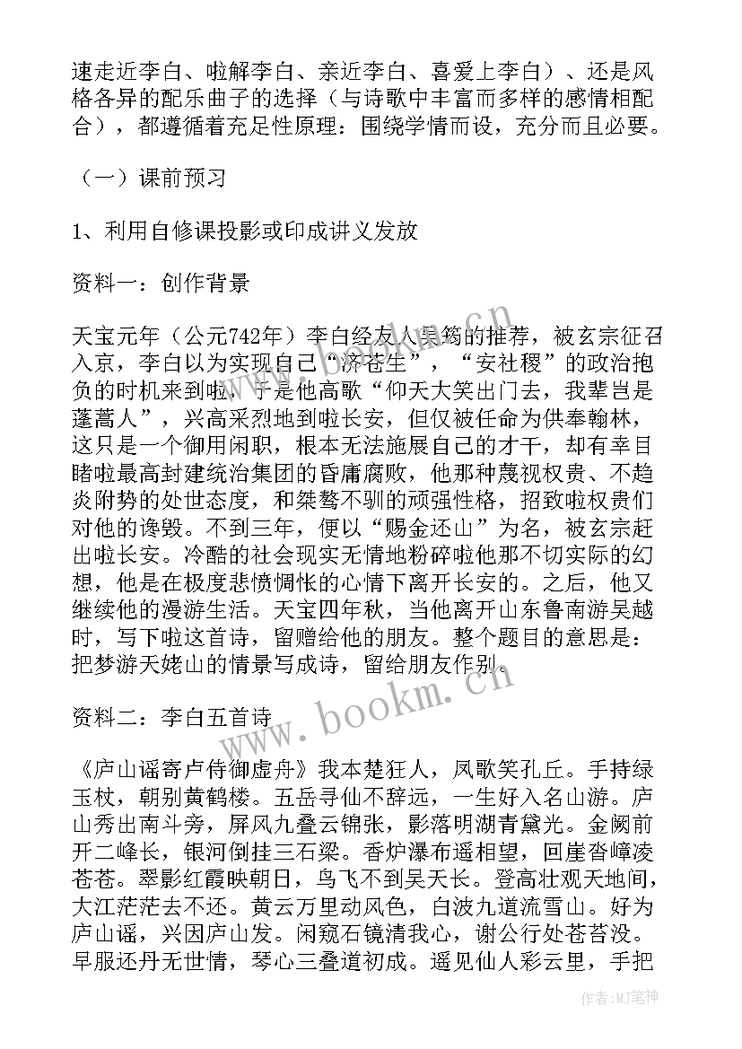 最新梦游天姥吟留别原文注音版 梦游天姥吟留别教案(模板9篇)