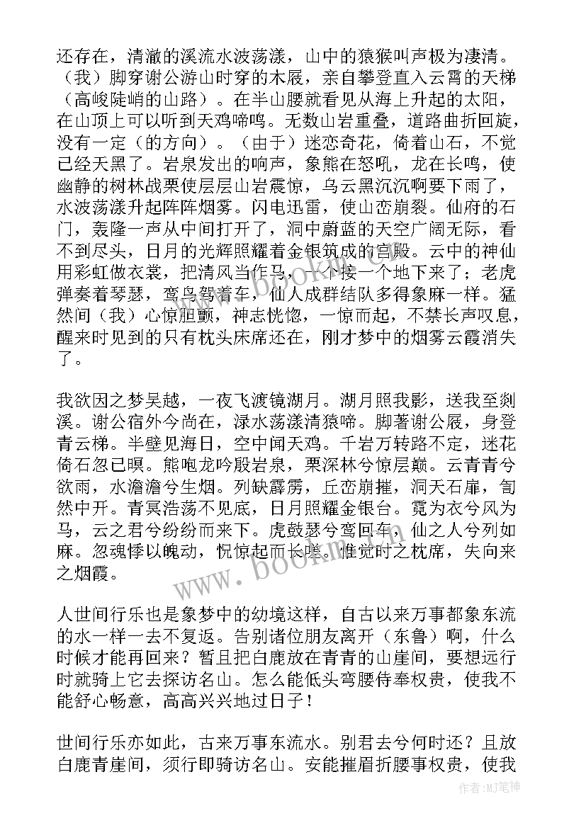 最新梦游天姥吟留别原文注音版 梦游天姥吟留别教案(模板9篇)