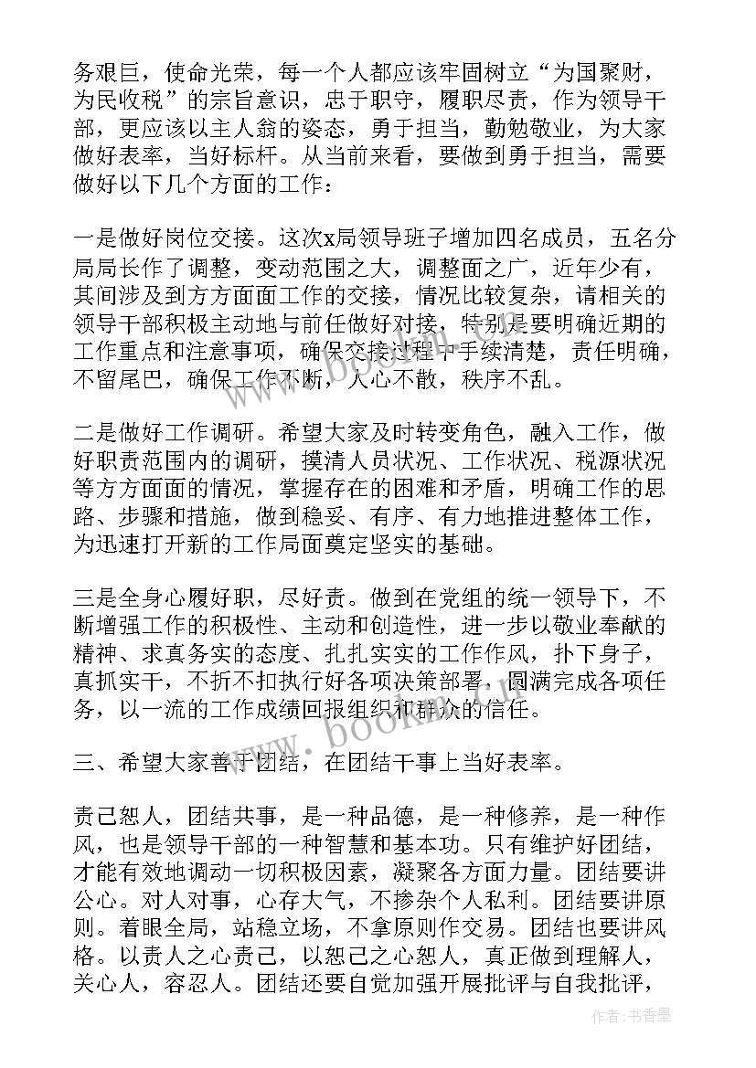 2023年干部任职会上的领导讲话内容 干部任职大会上的领导讲话(通用5篇)