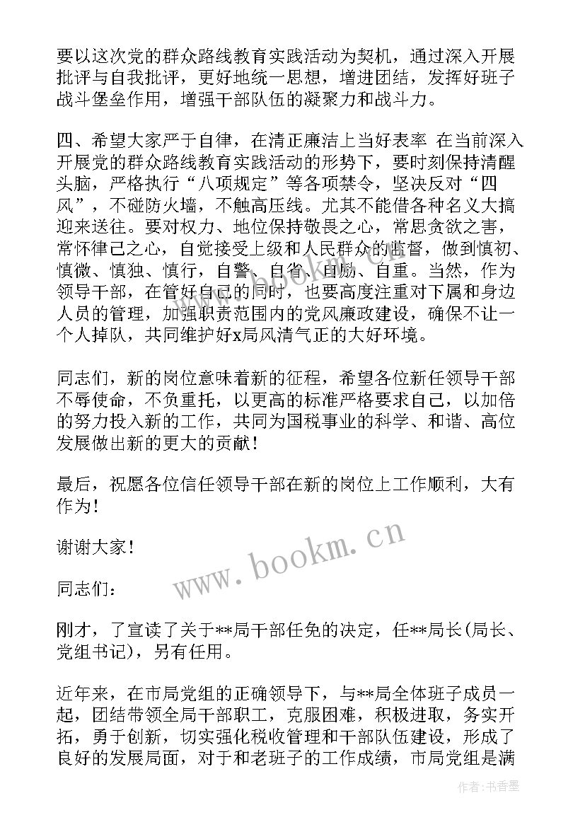 2023年干部任职会上的领导讲话内容 干部任职大会上的领导讲话(通用5篇)