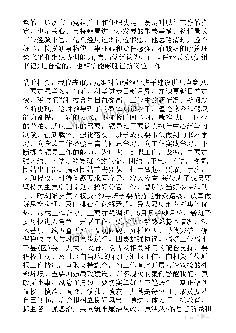 2023年干部任职会上的领导讲话内容 干部任职大会上的领导讲话(通用5篇)